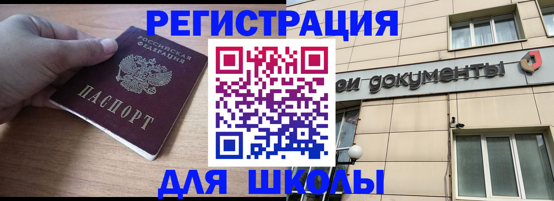 регистрация для школы в Кудрово