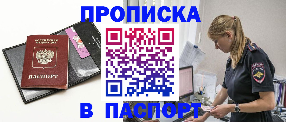 временная регистрация в Кудрово