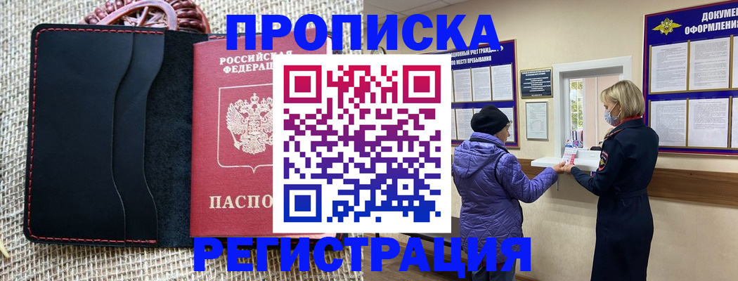 прописка гарантия в Кудрово